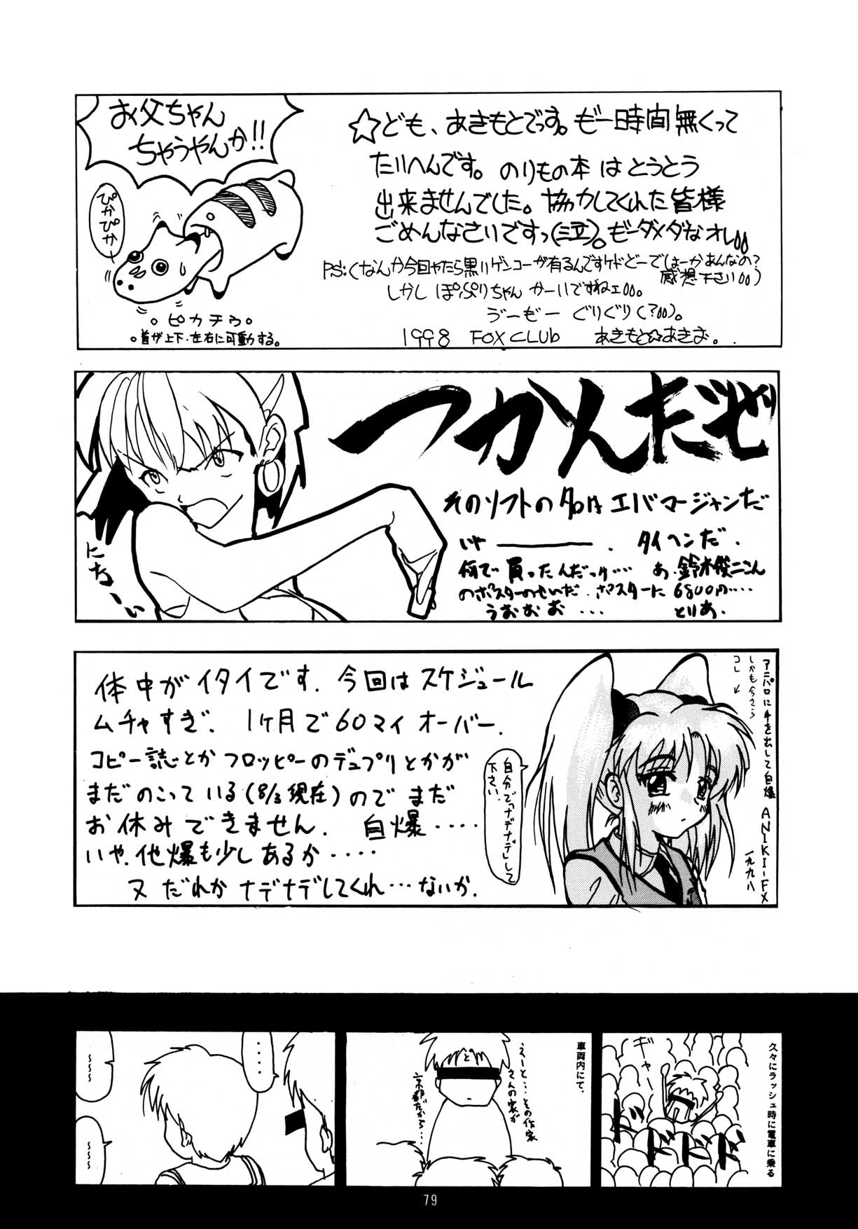[ちびちびねこねこ] ちっちゃい子の本 7 ひのみぎわ