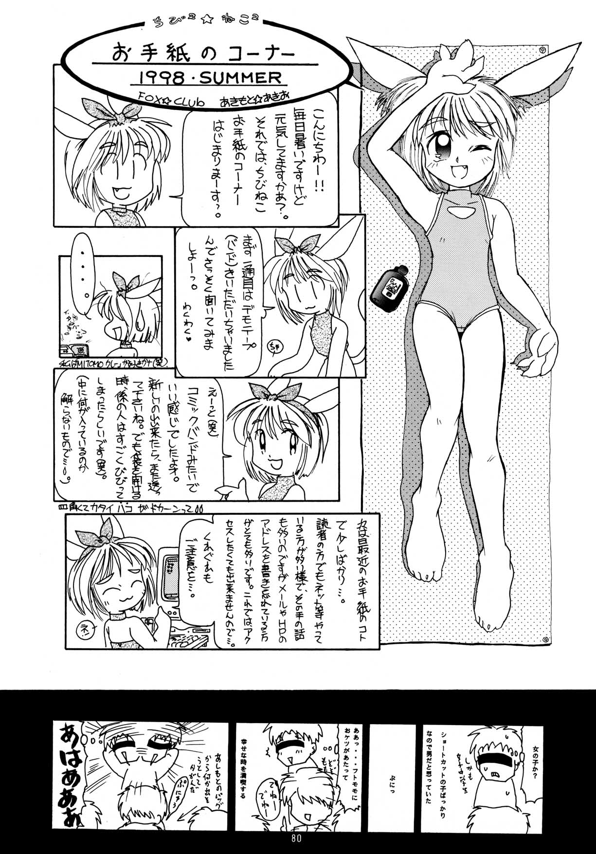 [ちびちびねこねこ] ちっちゃい子の本 7 ひのみぎわ