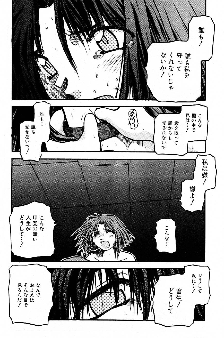 [秋葉凪樹] 空のイノセント #20-24