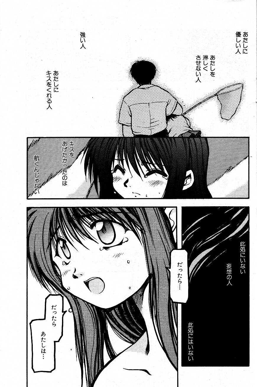 [秋葉凪樹] 空のイノセント #20-24