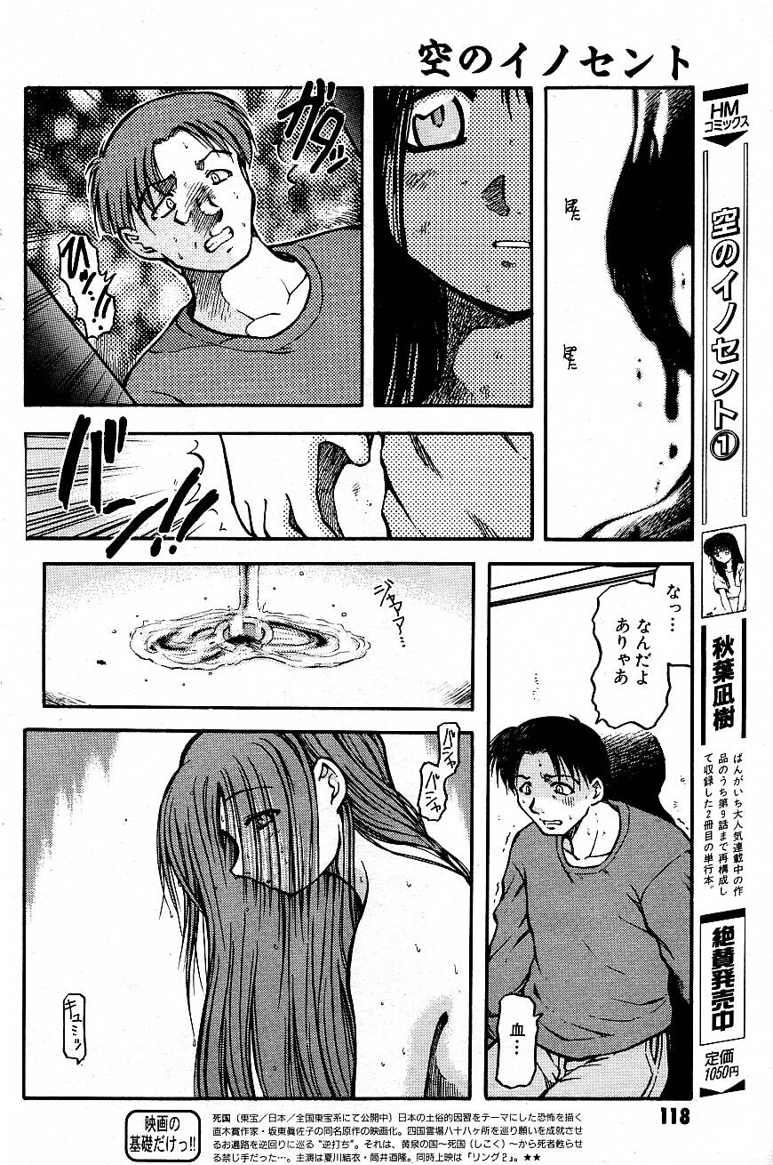 [秋葉凪樹] 空のイノセント #20-24