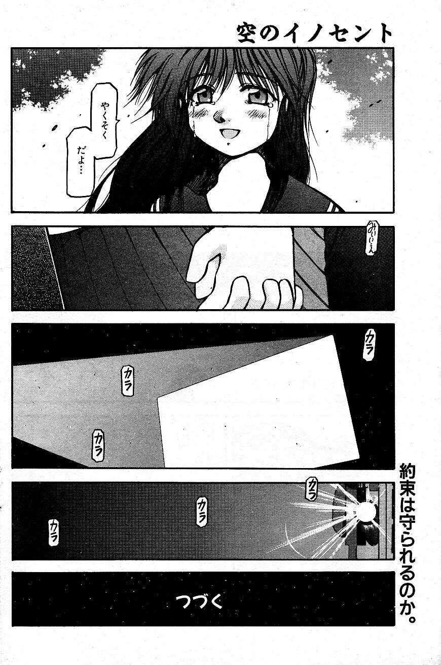 [秋葉凪樹] 空のイノセント #20-24