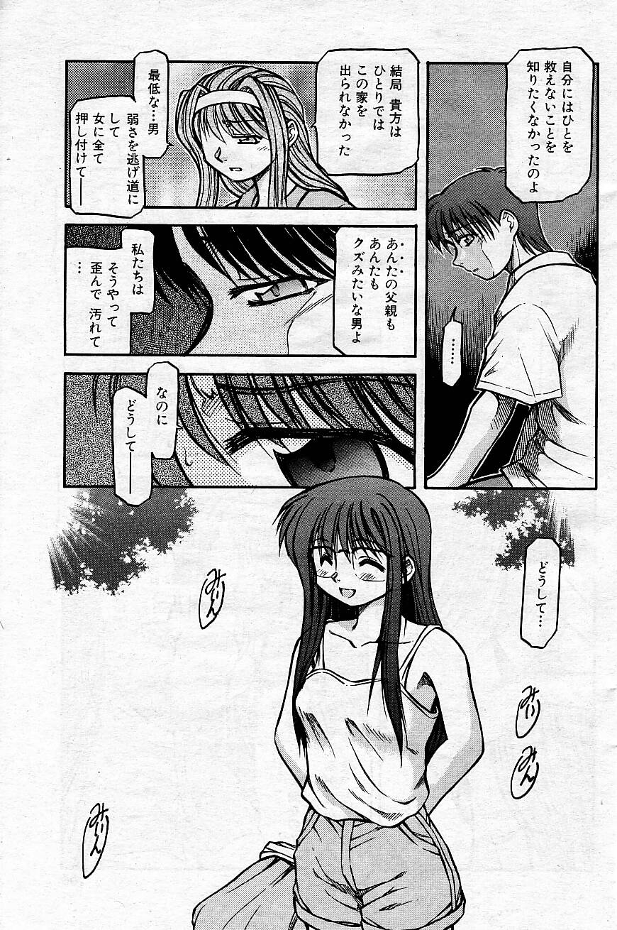 [秋葉凪樹] 空のイノセント #20-24