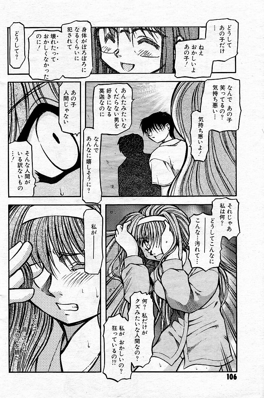 [秋葉凪樹] 空のイノセント #20-24