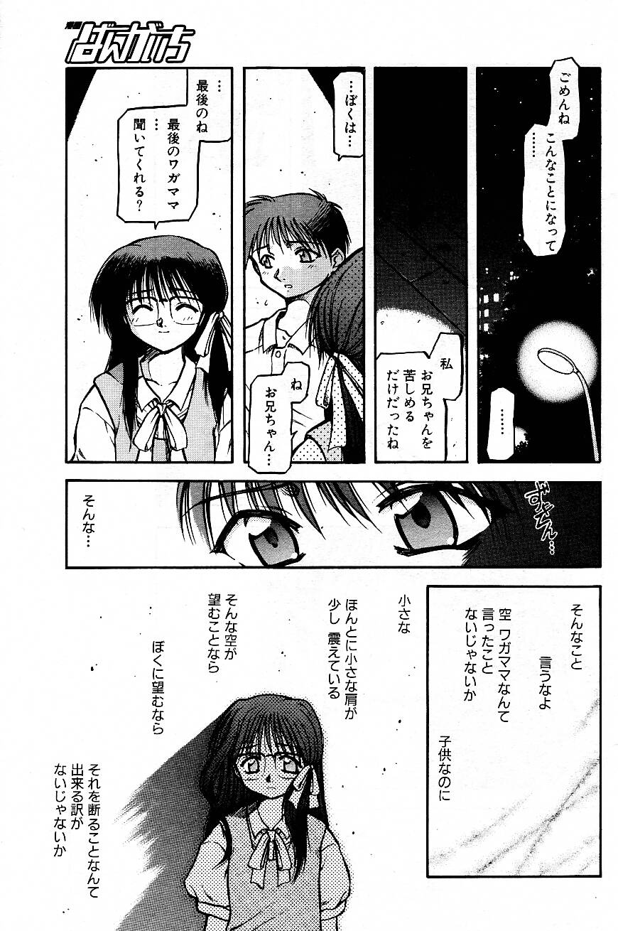 [秋葉凪樹] 空のイノセント #20-24