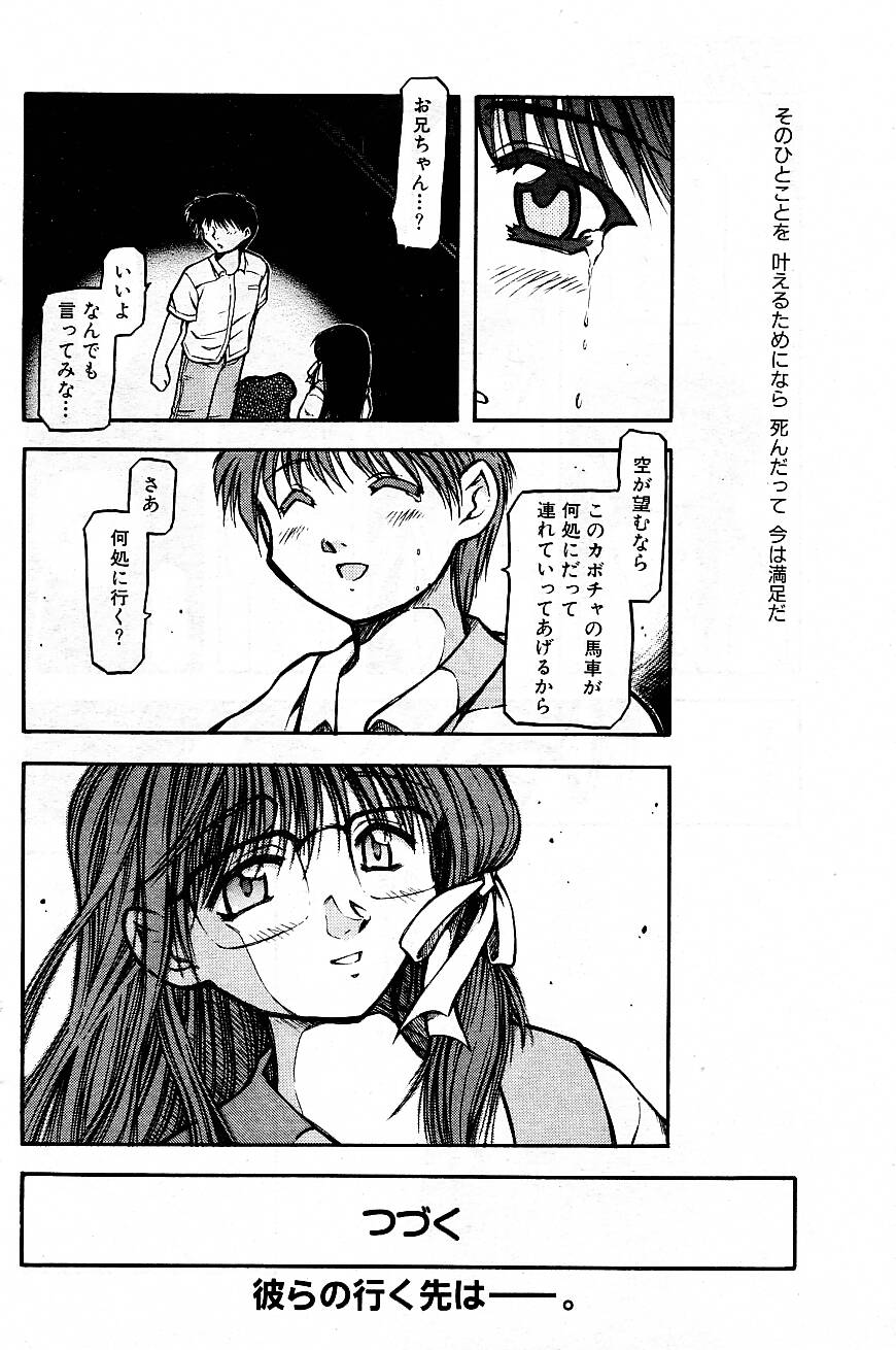 [秋葉凪樹] 空のイノセント #20-24