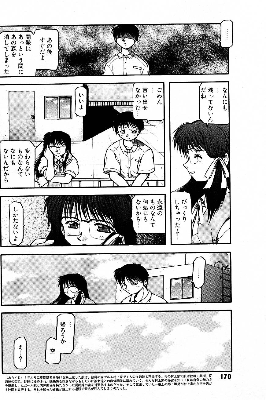 [秋葉凪樹] 空のイノセント #20-24