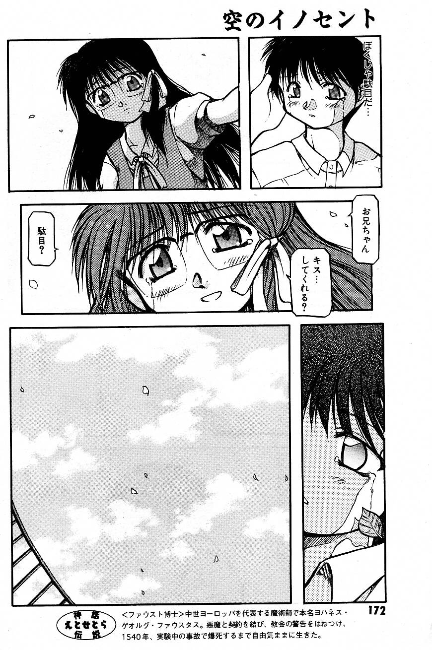 [秋葉凪樹] 空のイノセント #20-24