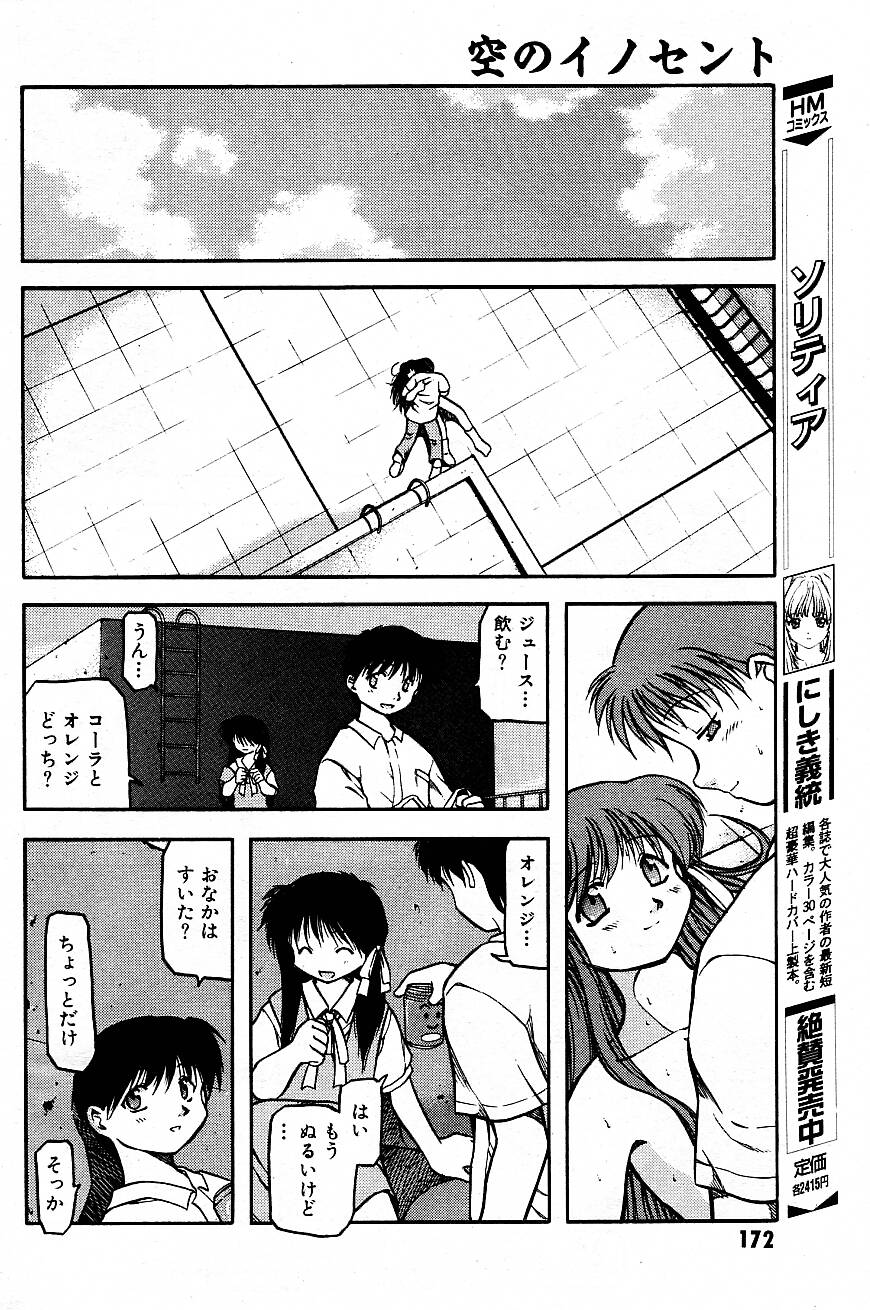 [秋葉凪樹] 空のイノセント #20-24