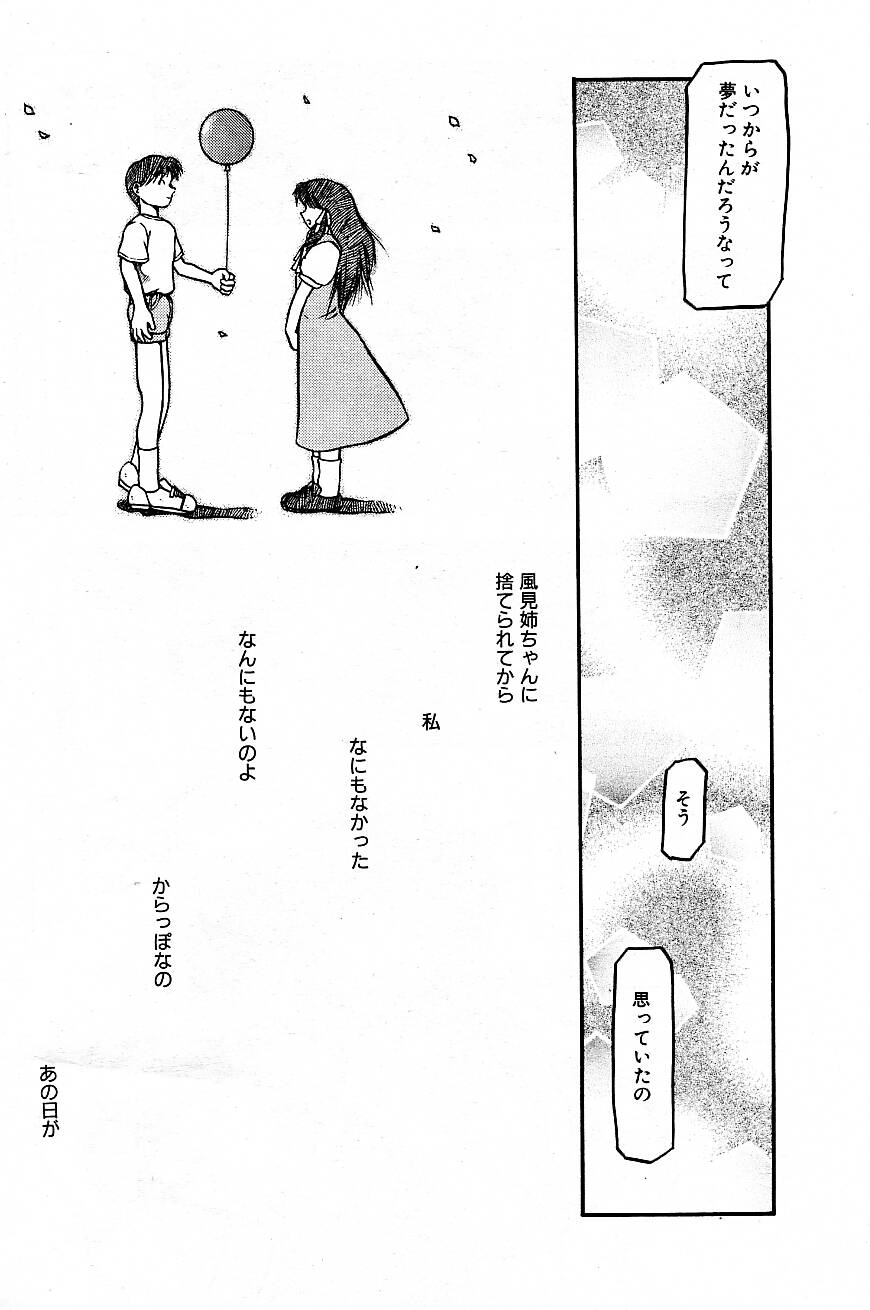 [秋葉凪樹] 空のイノセント #20-24
