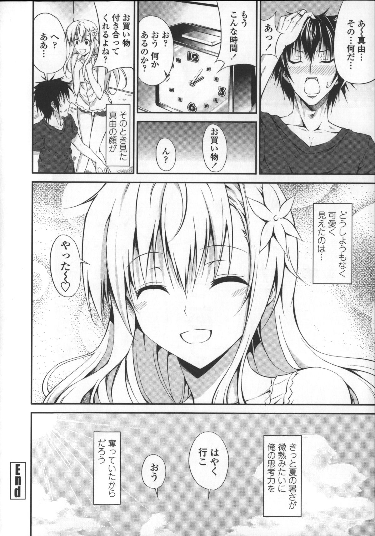 [石神一威] いつセックスするの、今でしょ!