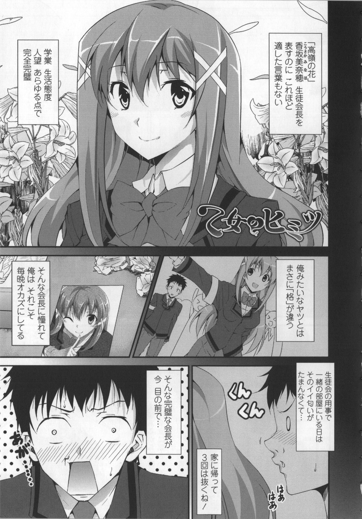 [石神一威] いつセックスするの、今でしょ!