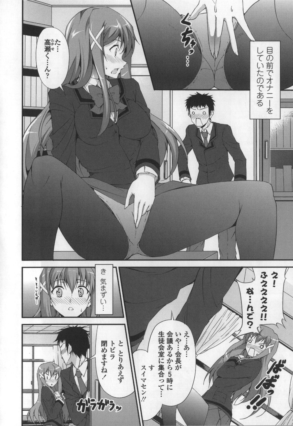 [石神一威] いつセックスするの、今でしょ!