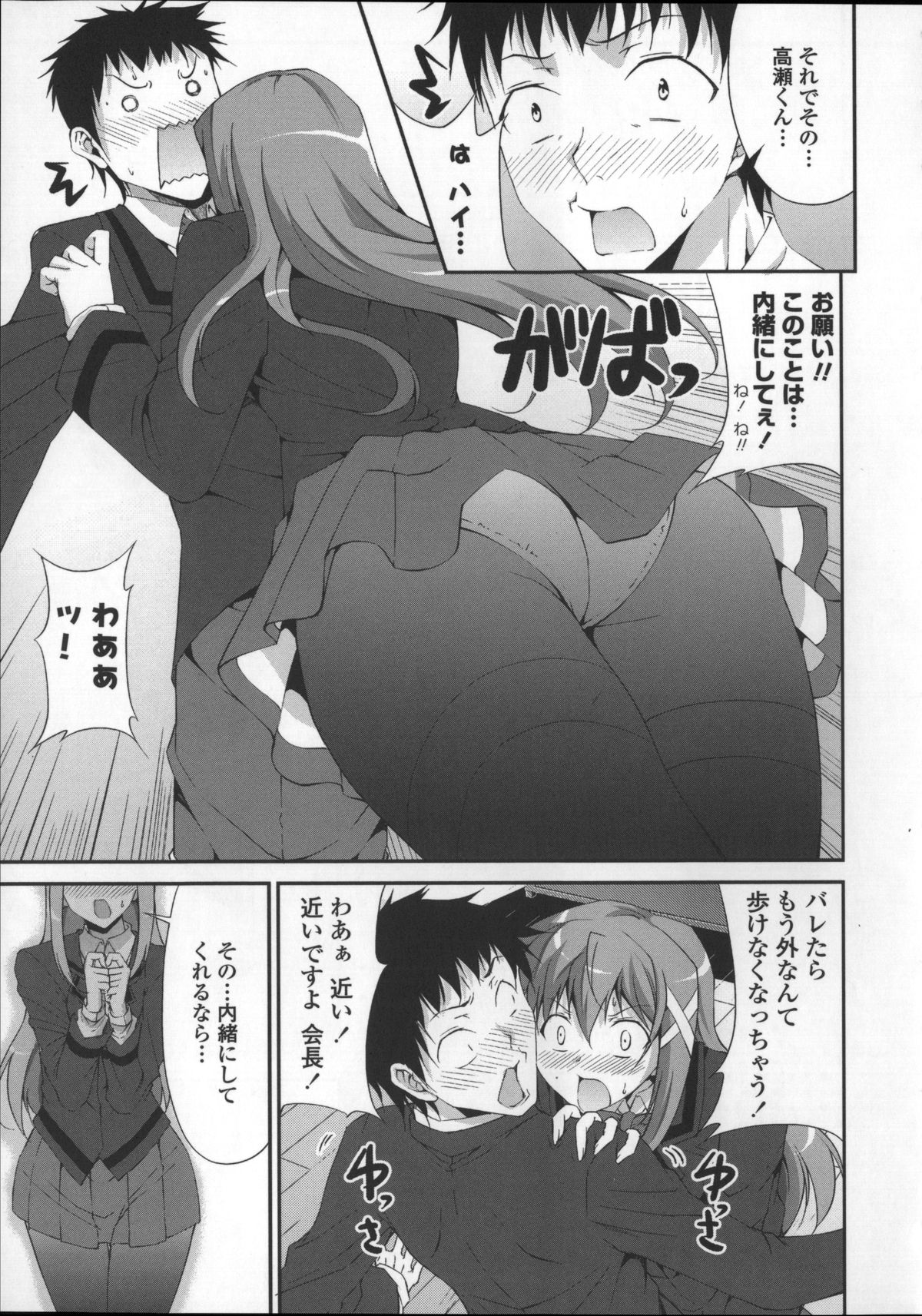 [石神一威] いつセックスするの、今でしょ!