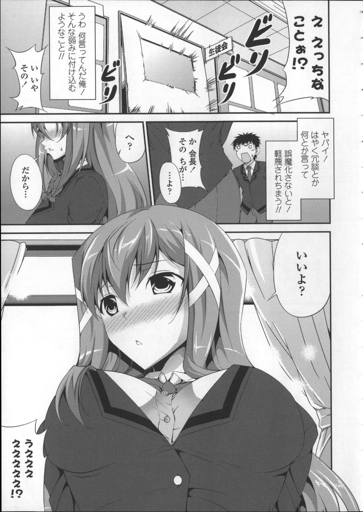 [石神一威] いつセックスするの、今でしょ!