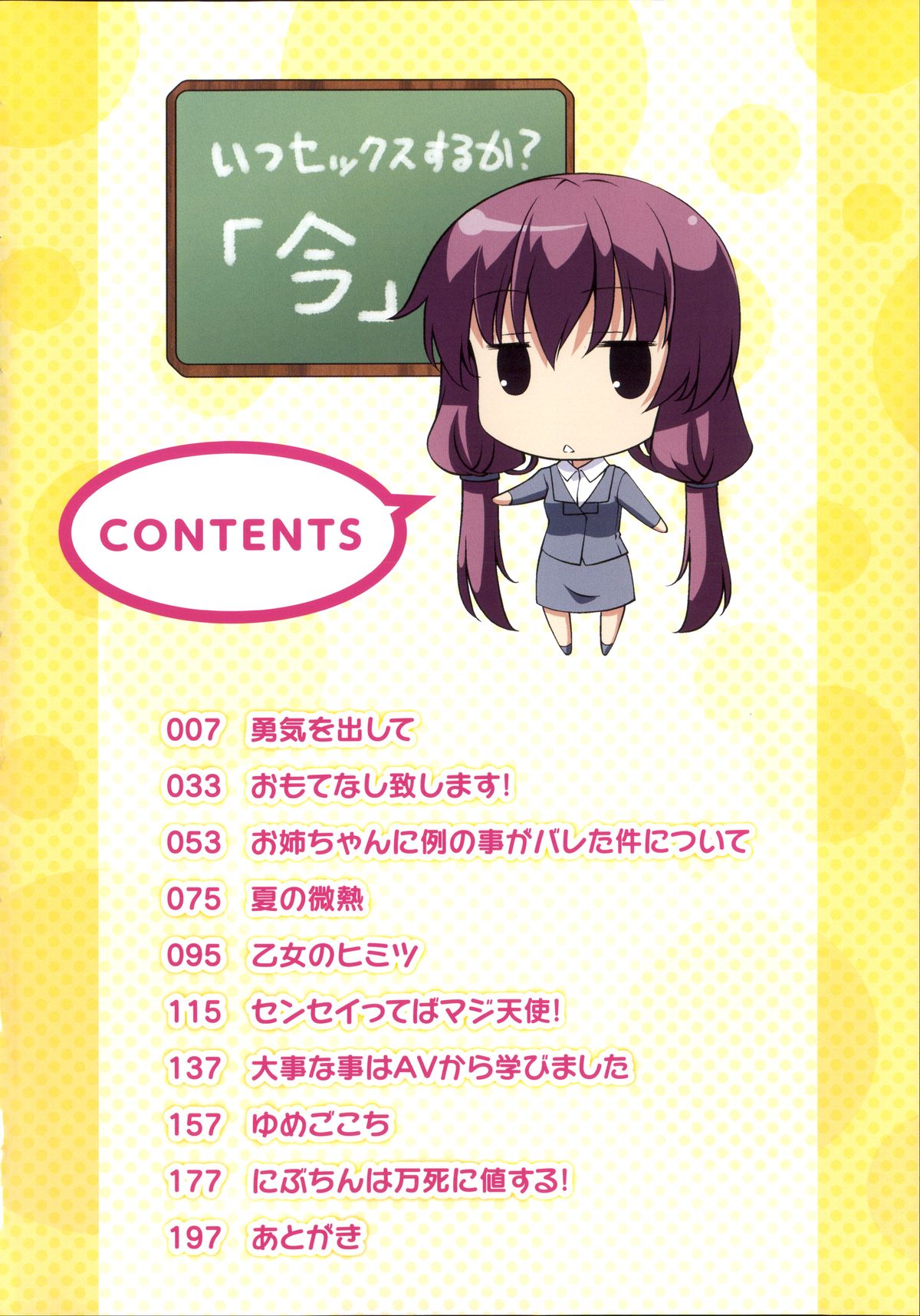 [石神一威] いつセックスするの、今でしょ!