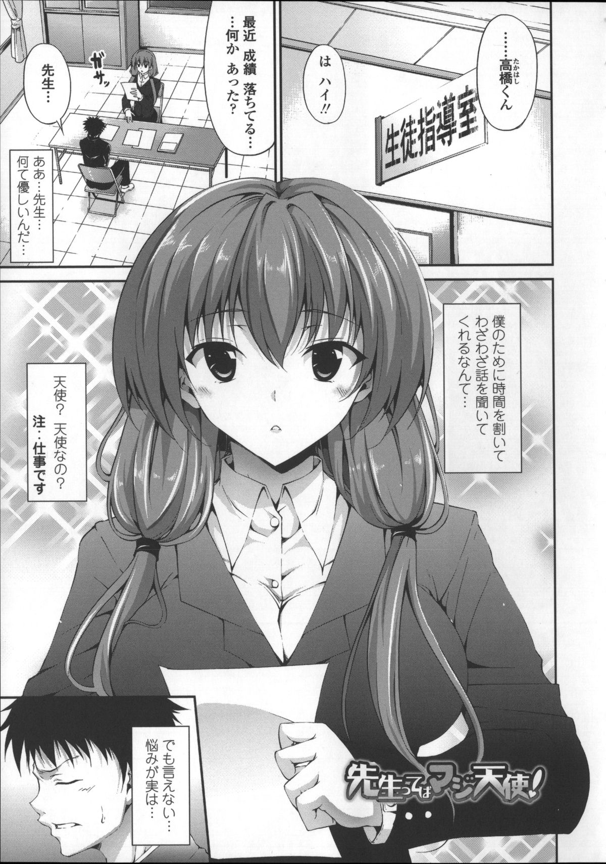 [石神一威] いつセックスするの、今でしょ!