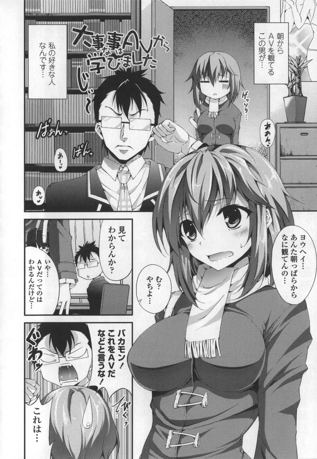 [石神一威] いつセックスするの、今でしょ!