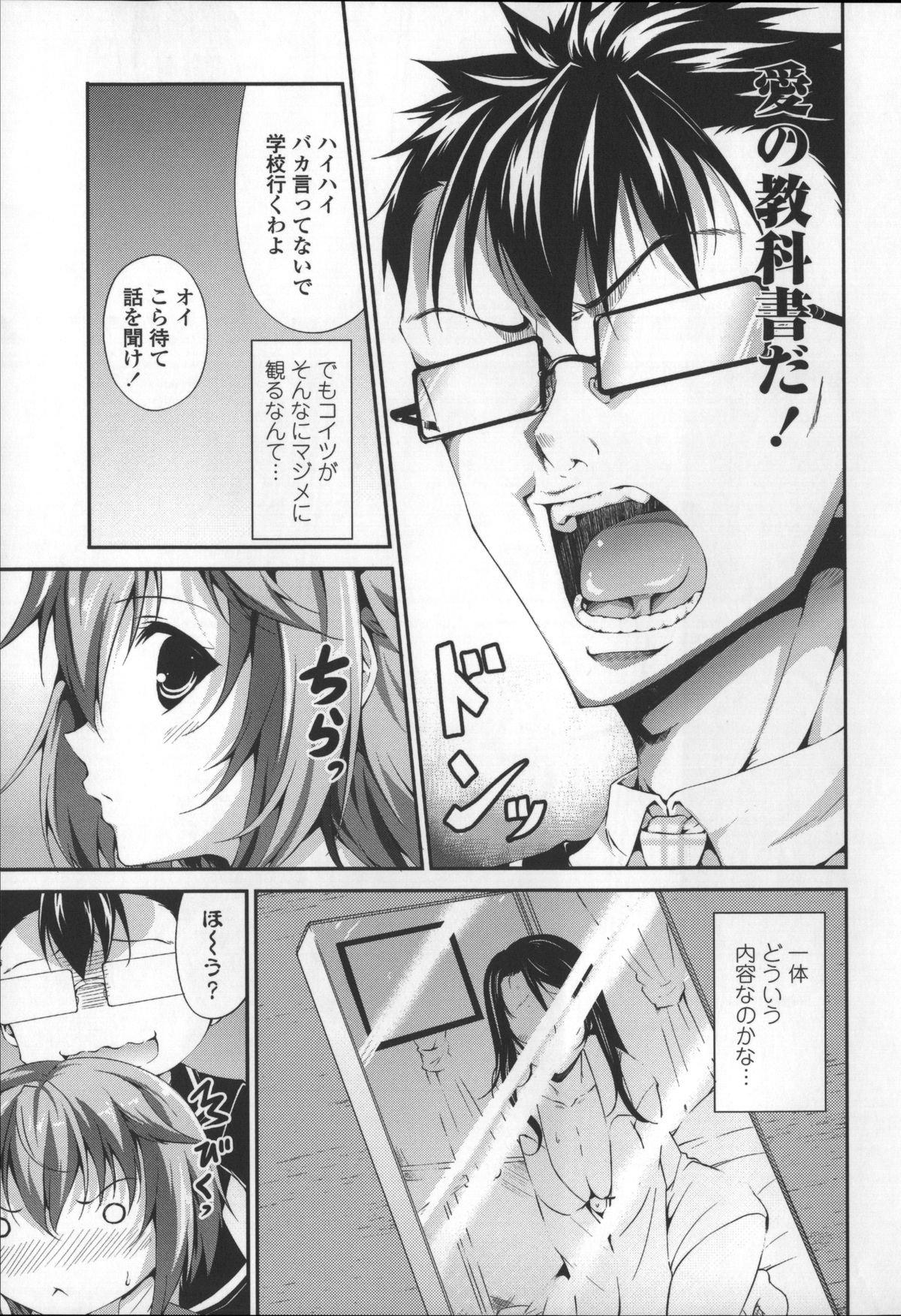 [石神一威] いつセックスするの、今でしょ!