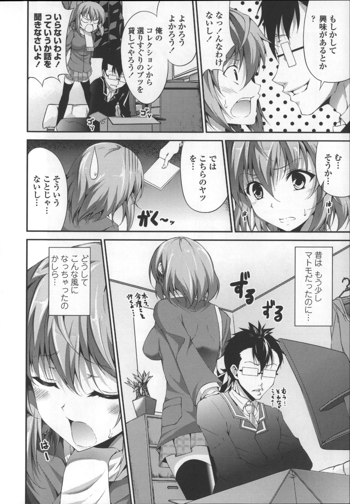 [石神一威] いつセックスするの、今でしょ!