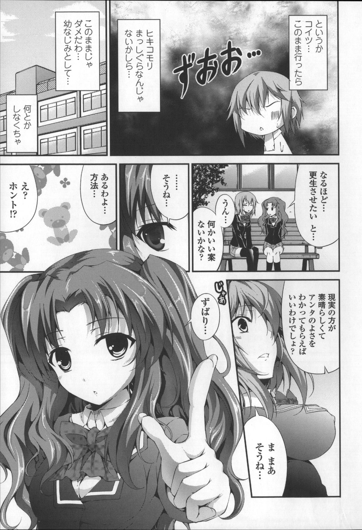 [石神一威] いつセックスするの、今でしょ!