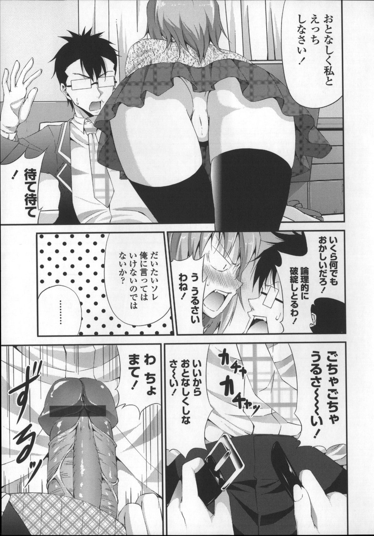 [石神一威] いつセックスするの、今でしょ!