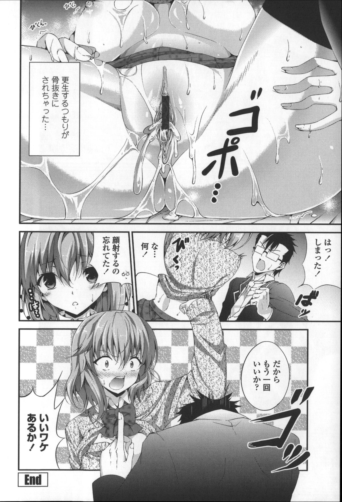 [石神一威] いつセックスするの、今でしょ!
