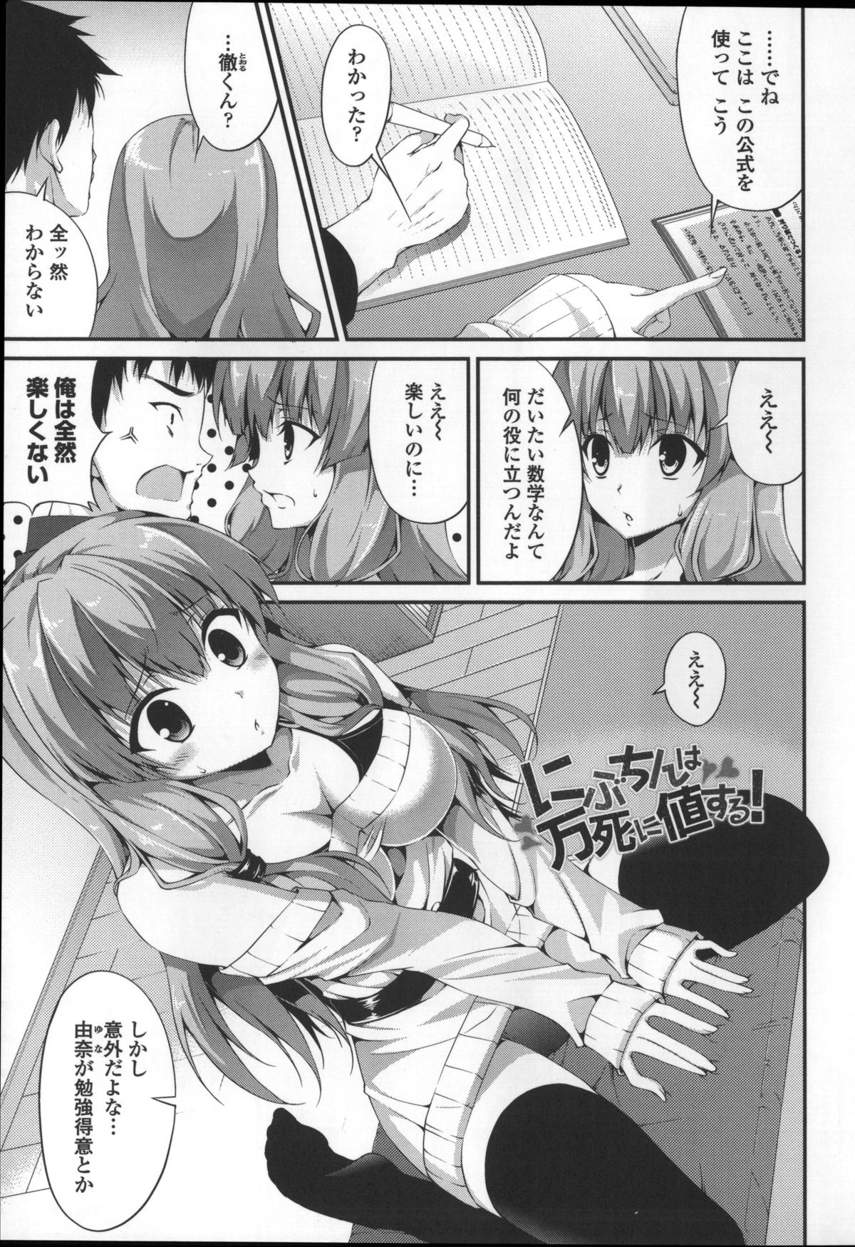 [石神一威] いつセックスするの、今でしょ!