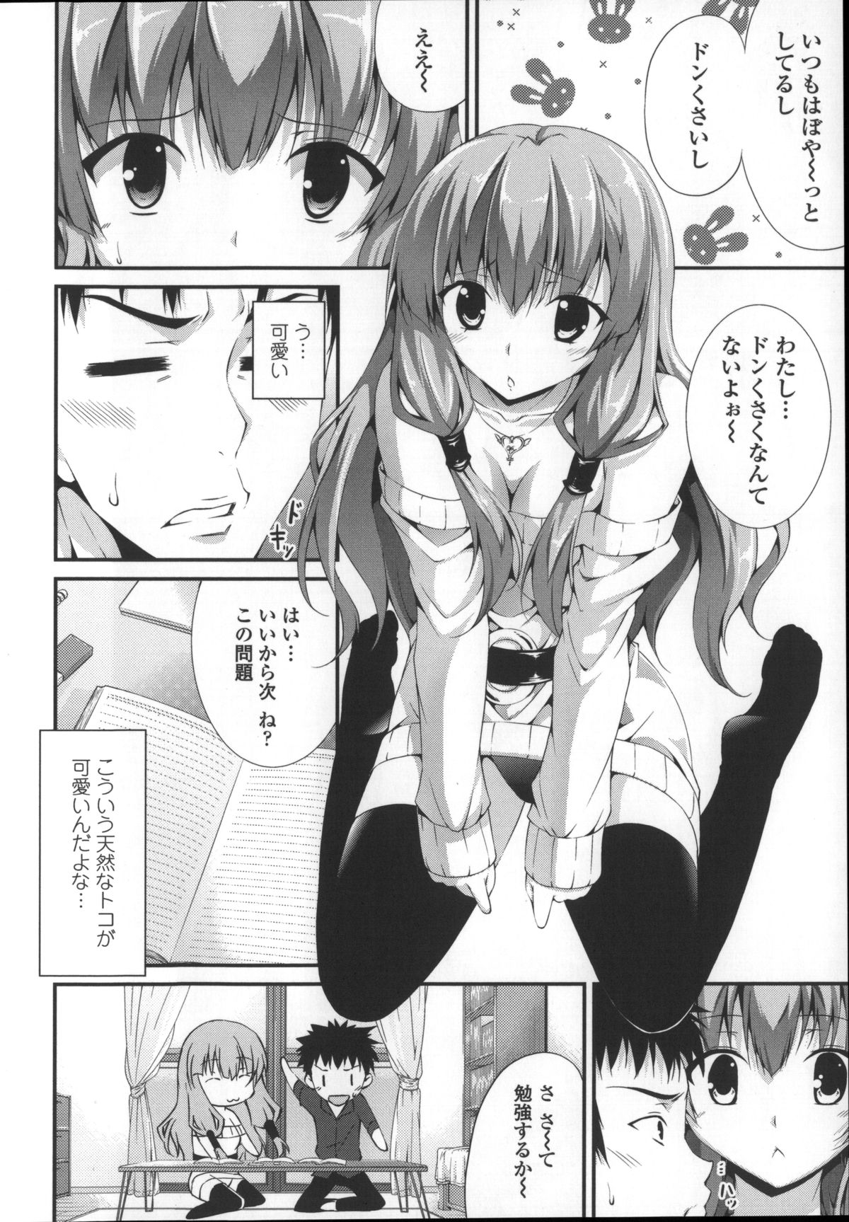[石神一威] いつセックスするの、今でしょ!