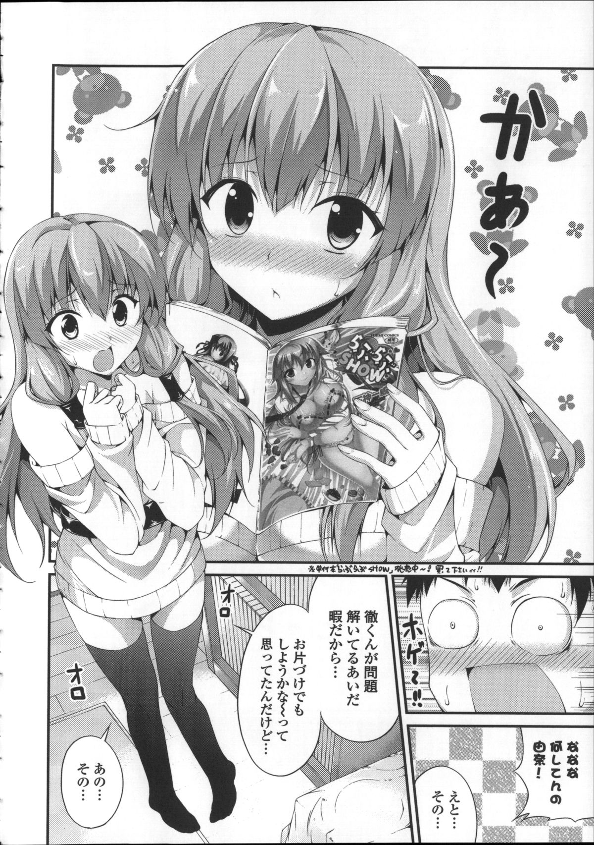 [石神一威] いつセックスするの、今でしょ!