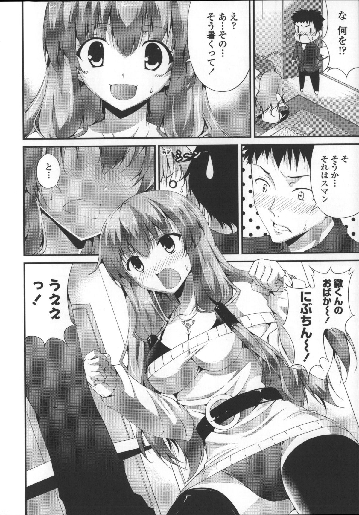 [石神一威] いつセックスするの、今でしょ!