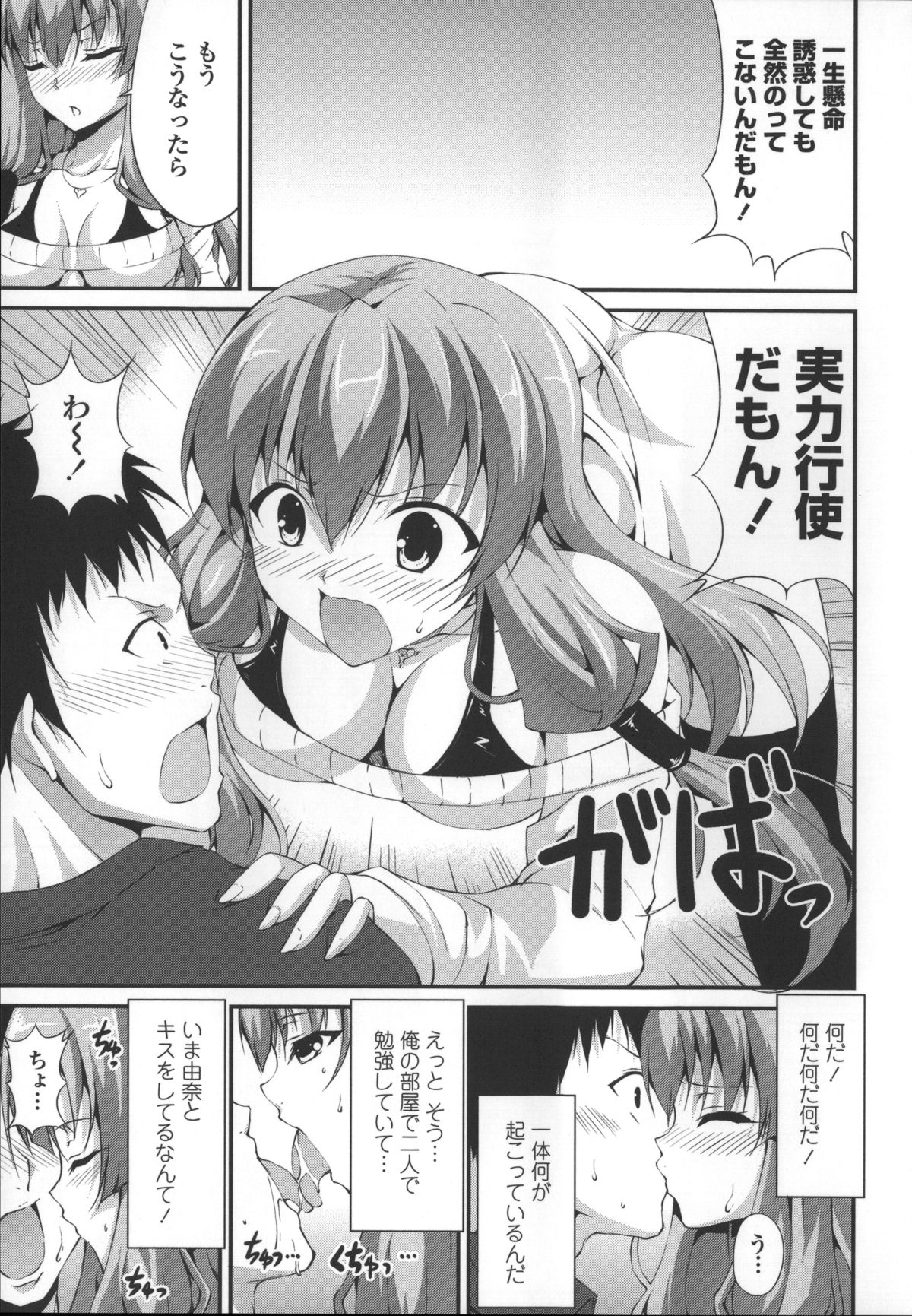 [石神一威] いつセックスするの、今でしょ!