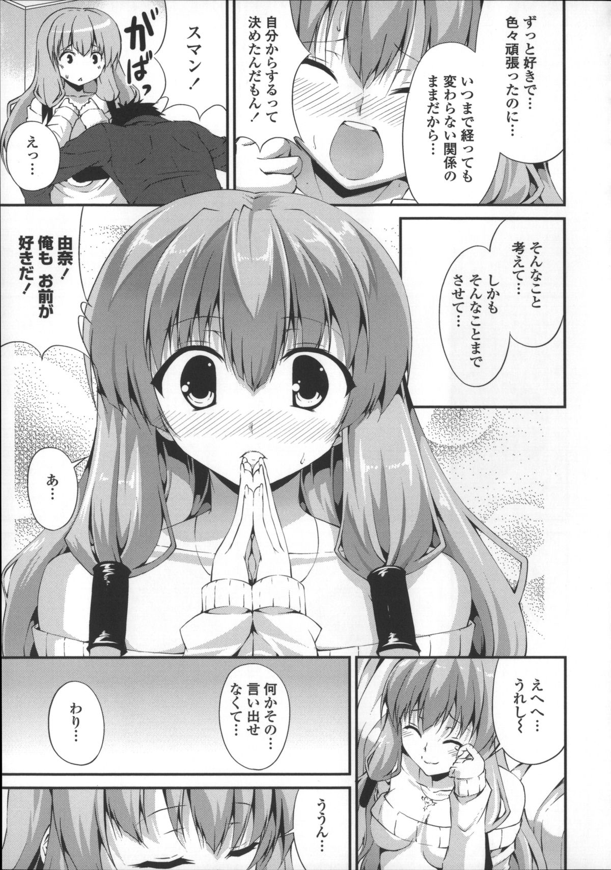[石神一威] いつセックスするの、今でしょ!