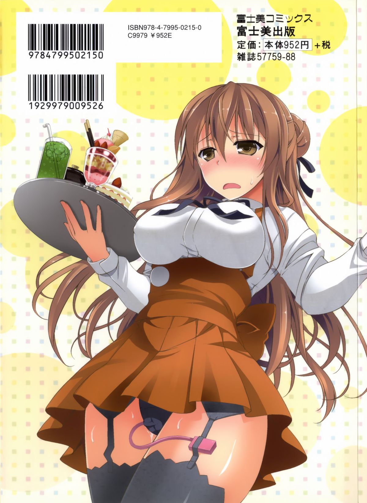 [石神一威] いつセックスするの、今でしょ!