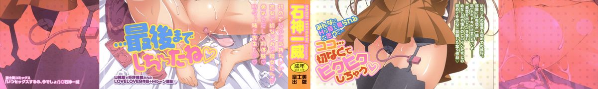 [石神一威] いつセックスするの、今でしょ!