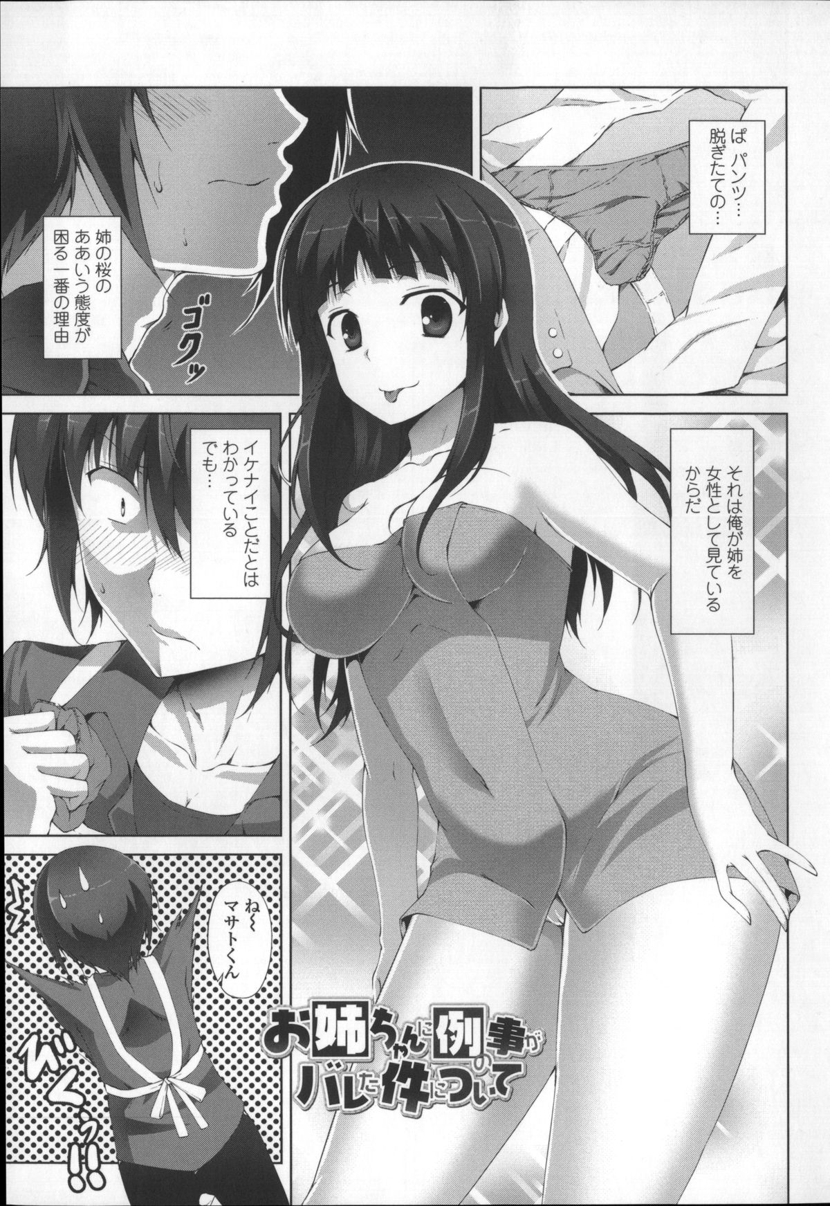 [石神一威] いつセックスするの、今でしょ!
