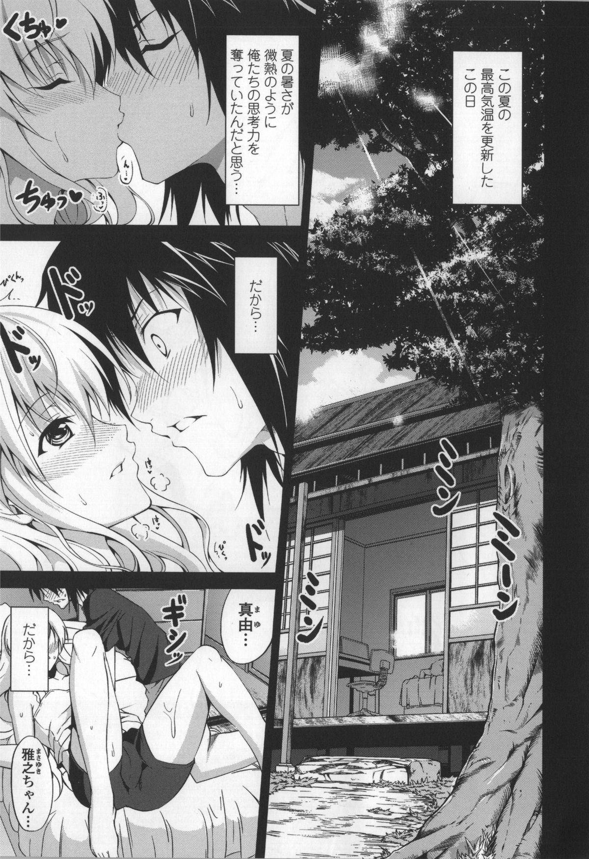 [石神一威] いつセックスするの、今でしょ!