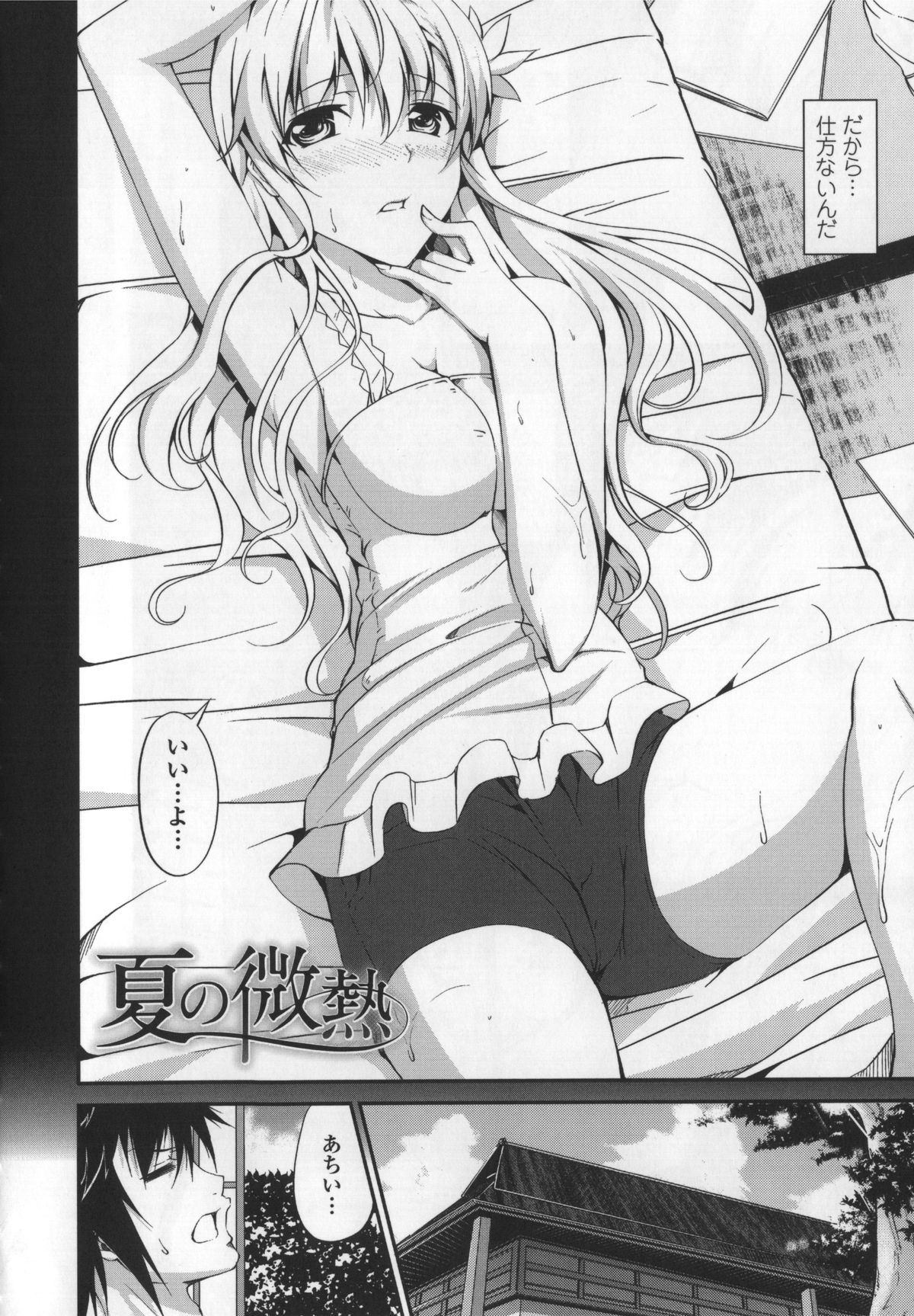 [石神一威] いつセックスするの、今でしょ!