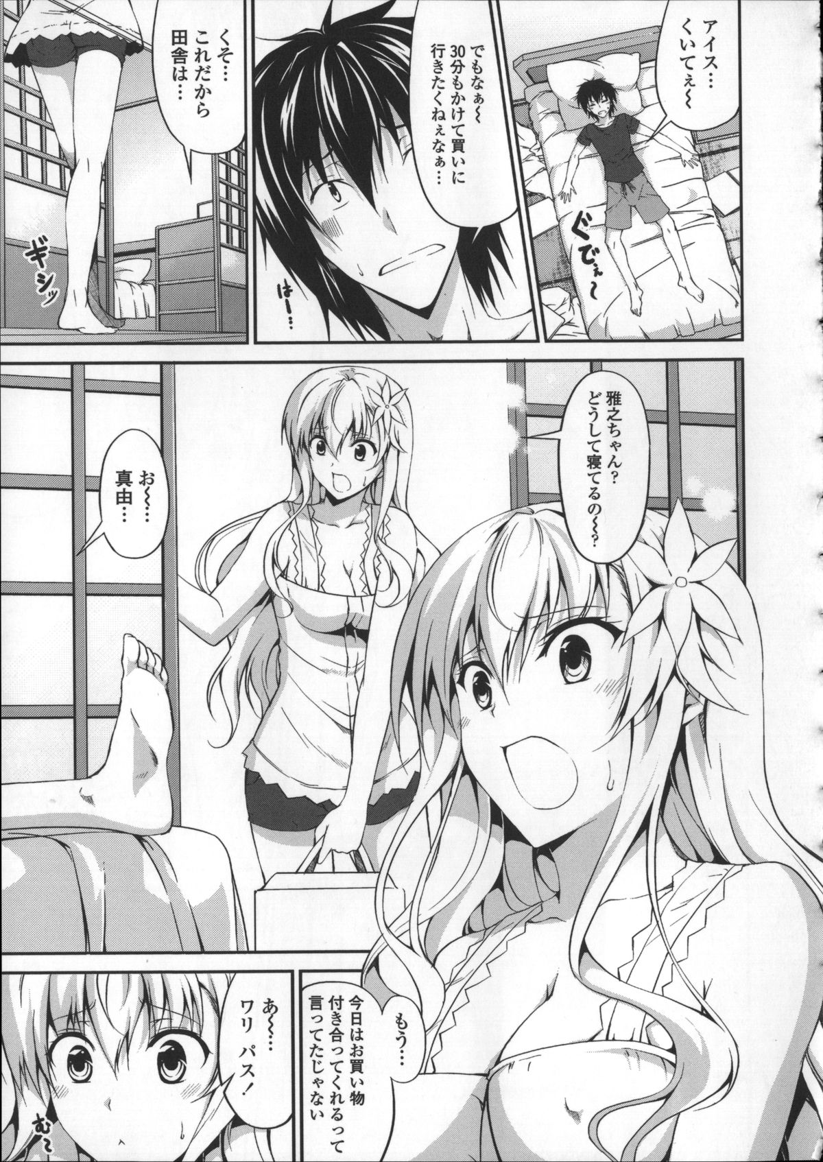 [石神一威] いつセックスするの、今でしょ!