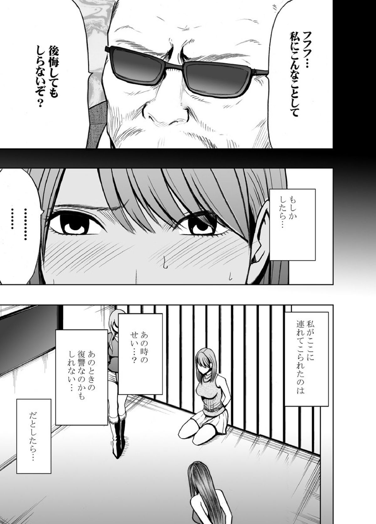 クリムゾンプリズン～イカされたら敗北、恥辱ゲームに参加させられた女たち～