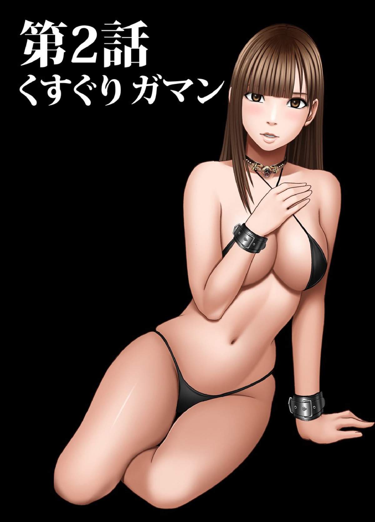 クリムゾンプリズン～イカされたら敗北、恥辱ゲームに参加させられた女たち～