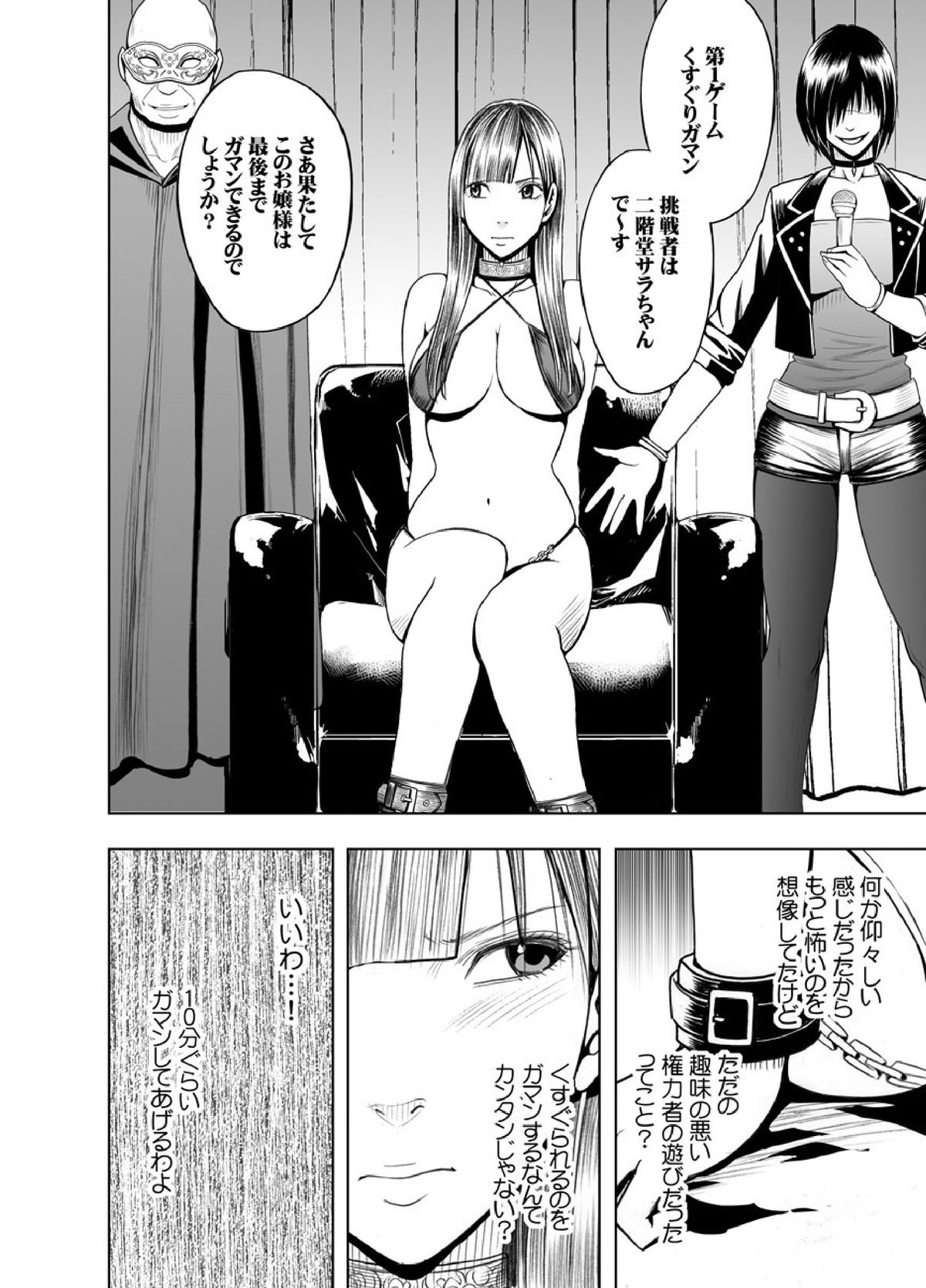 クリムゾンプリズン～イカされたら敗北、恥辱ゲームに参加させられた女たち～
