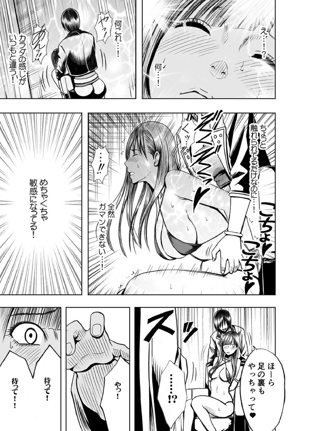 クリムゾンプリズン～イカされたら敗北、恥辱ゲームに参加させられた女たち～