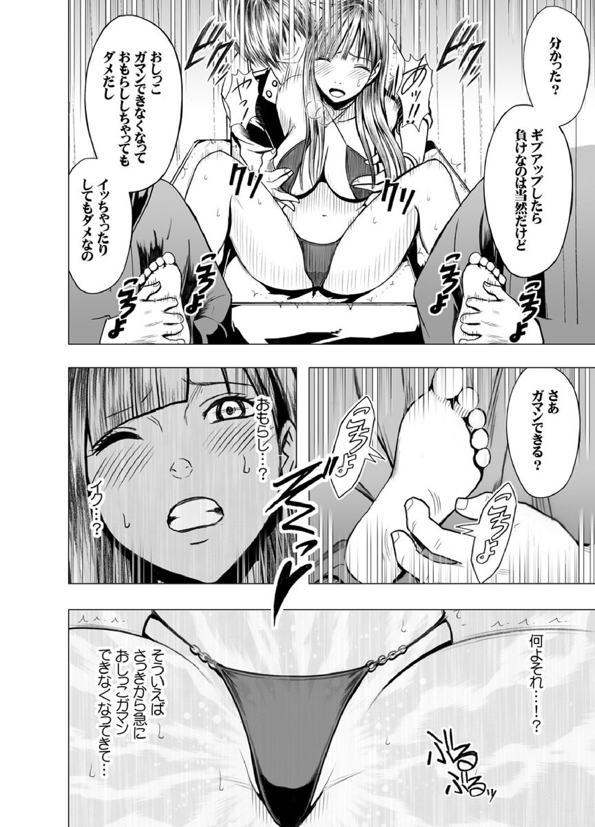 クリムゾンプリズン～イカされたら敗北、恥辱ゲームに参加させられた女たち～
