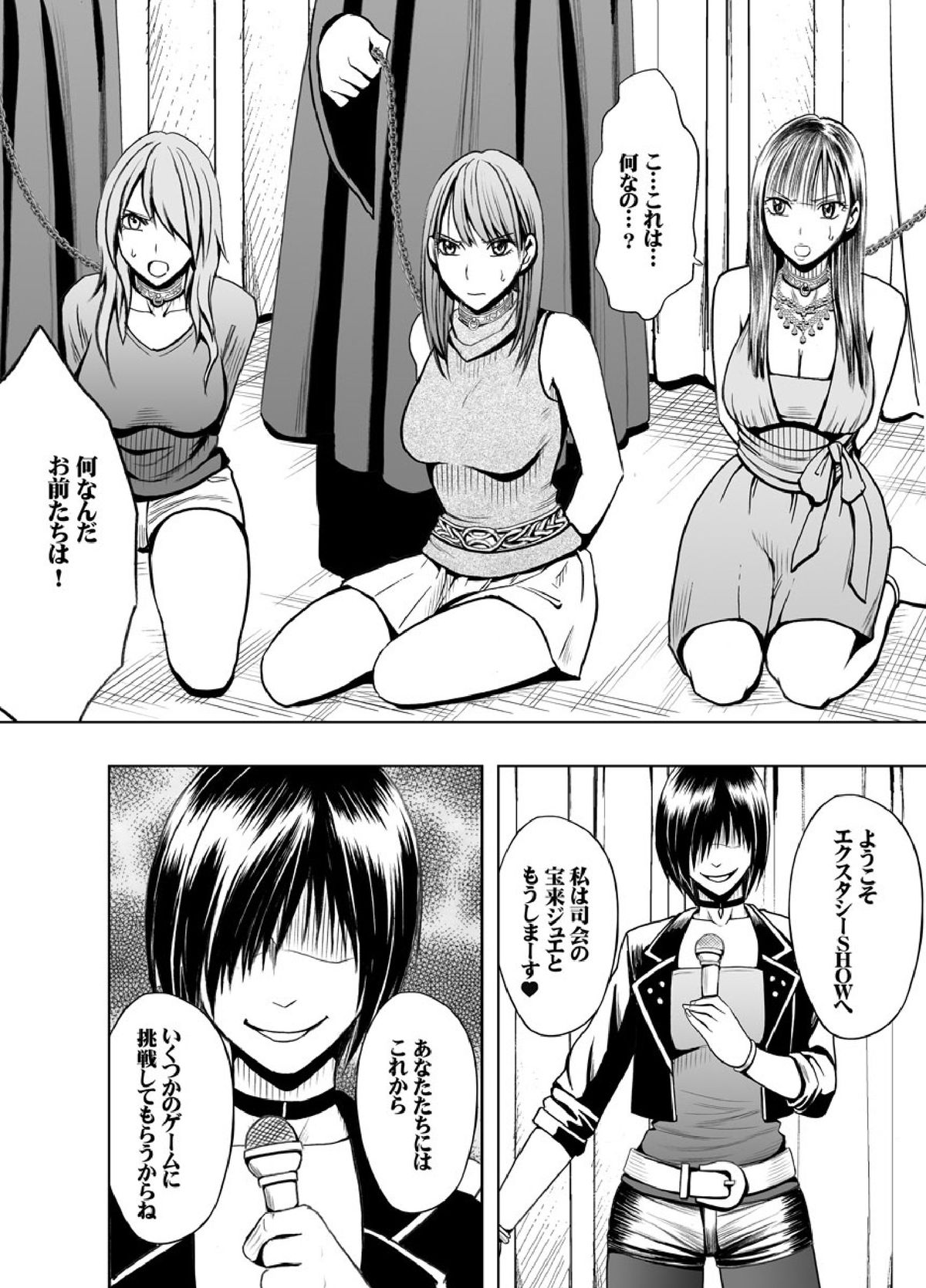 クリムゾンプリズン～イカされたら敗北、恥辱ゲームに参加させられた女たち～