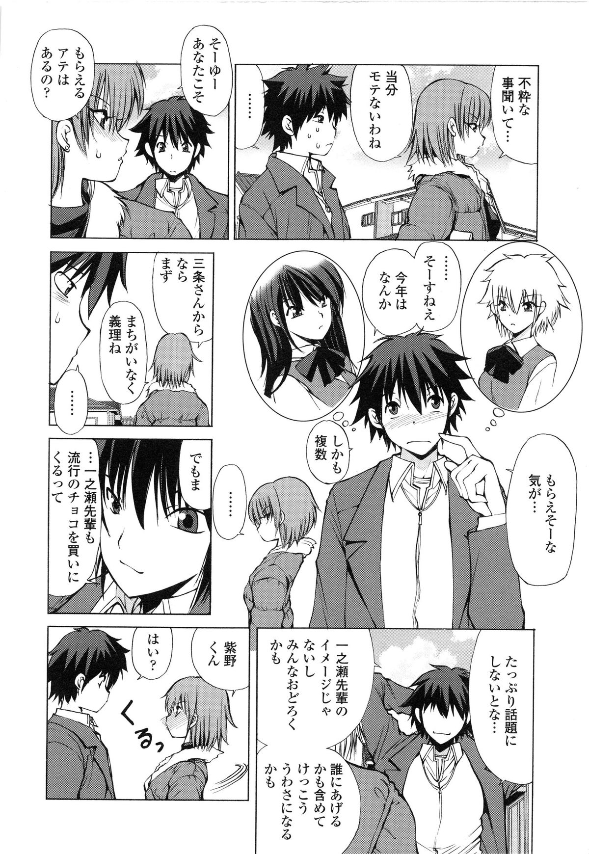 [藤咲真] あかねさす