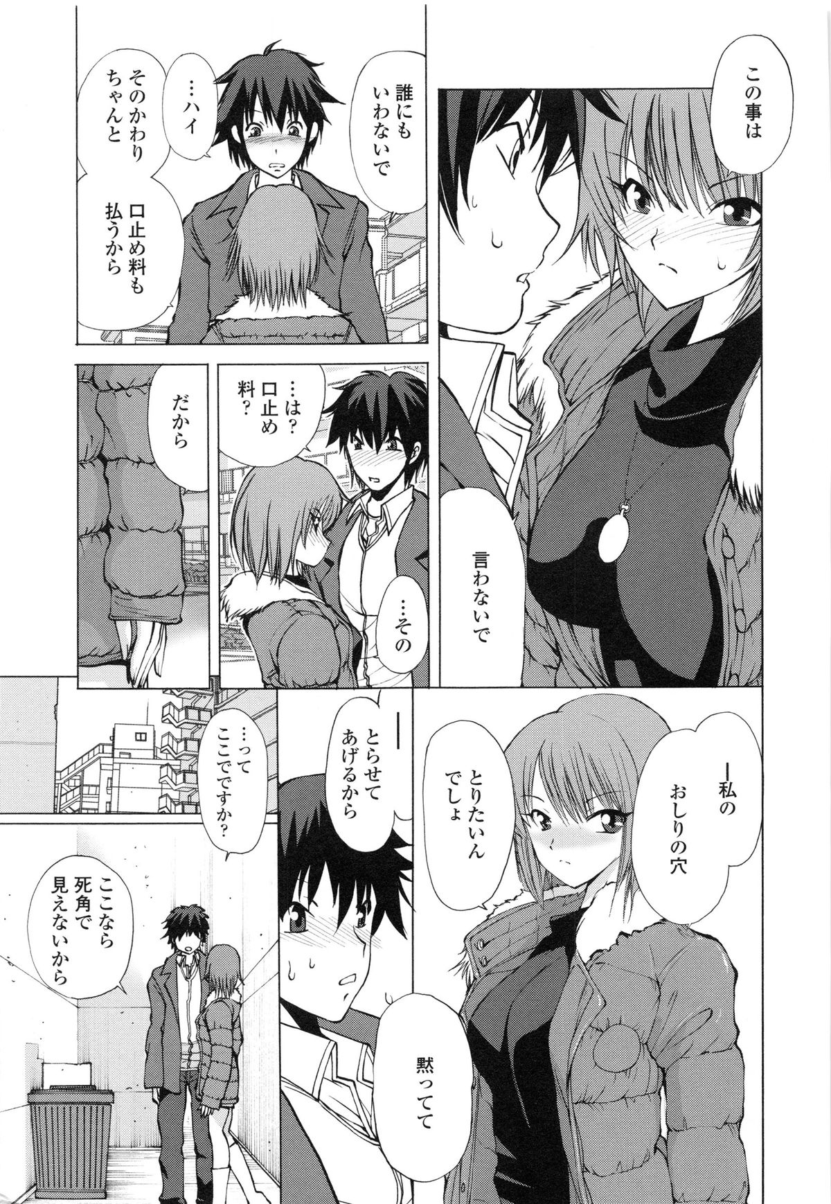 [藤咲真] あかねさす