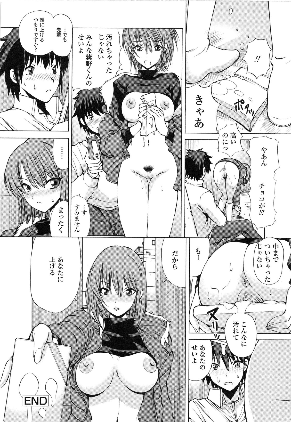 [藤咲真] あかねさす