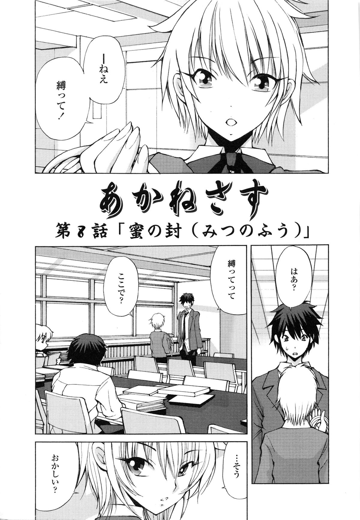 [藤咲真] あかねさす