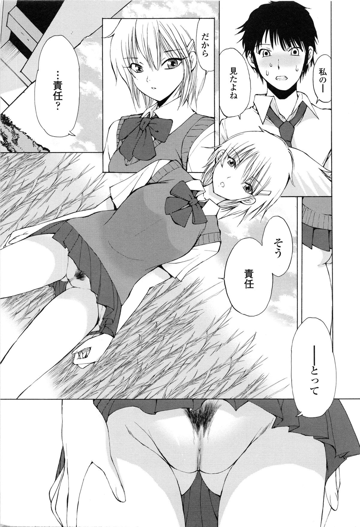 [藤咲真] あかねさす